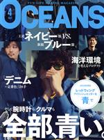 OCEANS -(月刊誌)(2022年4月号)