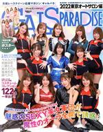 GALS PARADISE 2022 東京オートサロン編 -(SAN-EI MOOK)(ポスター付)