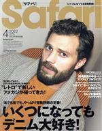 Safari -(月刊誌)(2022年4月号)