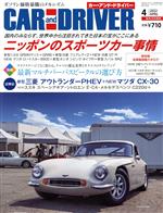 CAR and DRIVER -(月刊誌)(2022年4月号)