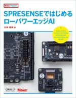 SPRESENSEではじめるローパワーエッジAI -(Make:PROJECTS)