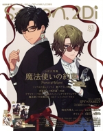 spoon.2Di 特集 魔法使いの約束-(KADOKAWA MOOKNO.904)(vol.83)(クリアファイル、ポスター、ピンナップ付)