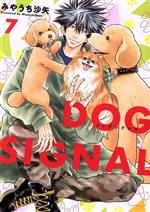 DOG SIGNAL -(7)