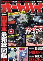 オートバイ -(月刊誌)(2022年4月号)