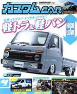 カスタムCAR -(月刊誌)(2022年4月号)