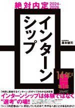 絶対内定 インターンシップ -(2024-2026)