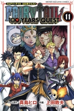 FAIRY TAIL 100 YEARS QUEST -(11)