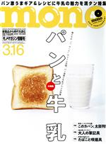 mono マガジン -(隔週刊誌)(3-16 2022)