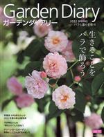 ガーデンダイアリー バラと暮らす幸せ-(主婦の友ヒットシリーズ)(Vol.17)