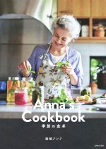 Anna’s Cookbook 季節の食卓