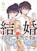 結婚するって、本当ですか -(6)