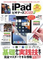 iPad for ビギナーズ -(100%ムックシリーズ 家電批評特別編集)(2022)