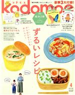 kodomoe -(隔月刊誌)(4 APR 2022)