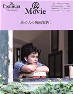 あの人の映画案内。 & Movie-(MAGAZINE HOUSE MOOK & Premium特別編集)