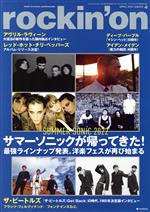 rockin’on -(月刊誌)(2022年4月号)