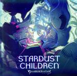 STARDUST CHILDREN ~GRANBLUE FANTASY~