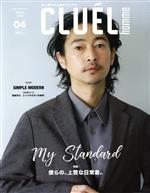 CLUEL homme -(不定期誌)(vol.41 SPRING 2022 04)