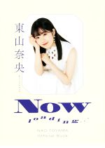 東山奈央オフィシャルブック NOW loading・・・