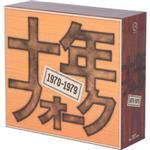 十年フォーク 1970-1979(4CD)(収納BOX付)