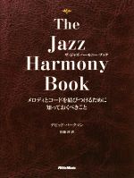 The Jazz Harmony Book メロディとコードを結びつけるために知っておくべきこと-