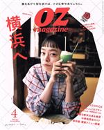OZmagazine -(月刊誌)(4 Apr.2022 No.600)