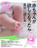 妊活たまごクラブ 赤ちゃんが欲しくなったら最初に読む本-(ベネッセ・ムック)(2022-2023年版)(とじ込みBOOK付)