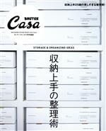 収納上手の整理術 -(MAGAZINE HOUSE MOOK Casa BRUTUS特別編集)