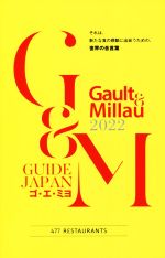 Gault & Millau GUIDE JAPAN-(2022)