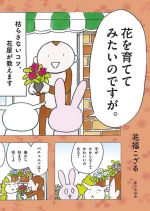 花を育ててみたいのですが。 枯らさないコツ、花屋が教えます-