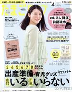 たまごクラブ -(月刊誌)(4 2022 Apr.)