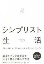 シンプリスト生活 The Art of Creating a Simple Life-(BUSINESS LIFE)