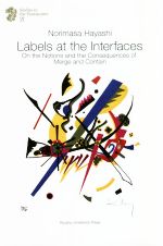 英文 Labels at the Interfaces On the Notions and the Consequences of Merge and Contain-(九州大学人文学叢書)