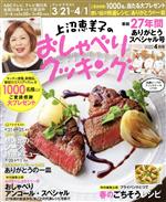 上沼恵美子のおしゃべりクッキング -(月刊誌)(4月号 2022)