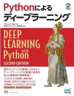 Pythonによるディープラーニング -(Compass Data Science)