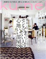 ku:nel -(隔月刊誌)(2022年5月号)