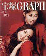 宝塚GRAPH -(月刊誌)(4 APRIL 2022)