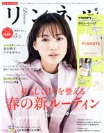 リンネル -(月刊誌)(2022年5月号)