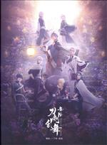 舞台『刀剣乱舞』綺伝 いくさ世の徒花(Blu-ray Disc)