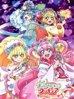 デリシャスパーティ・プリキュア vol.4(Blu-ray Disc)