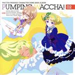 プリティーシリーズ:TVアニメ『ワッチャプリマジ!』キャラクターソングミニアルバム PUMPING WACCHA! 02