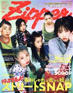 Zipper 帰ってきたよ!ストリートSNAP-(SHODENSHA MOOK)(2022年春号)