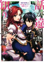 話が違うと言われても、今更もう知りませんよ 婚約破棄された公爵令嬢は第七王子に溺愛される-(Kラノベブックス)