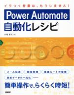 Power Automate自動化レシピ