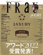 FRaU -(不定期誌)(no.545 2022 5 MAY.)