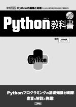 Python教科書 -(I/O BOOKS)