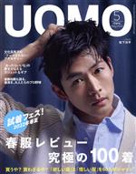 UOMO -(月刊誌)(2022年5月号)