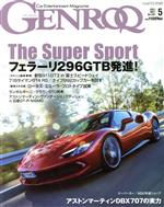 GENROQ -(月刊誌)(No.435 2022年5月号)