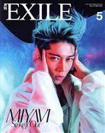 月刊 EXILE -(月刊誌)(5 2022)