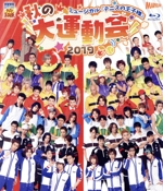 ミュージカル テニスの王子様 秋の大運動会 2019(Blu-ray Disc)