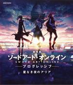 劇場版 ソードアート・オンライン -プログレッシブ- 星なき夜のアリア(通常版)(Blu-ray Disc)